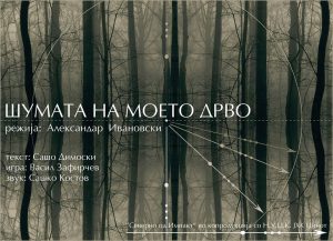 padurea copacului meu1